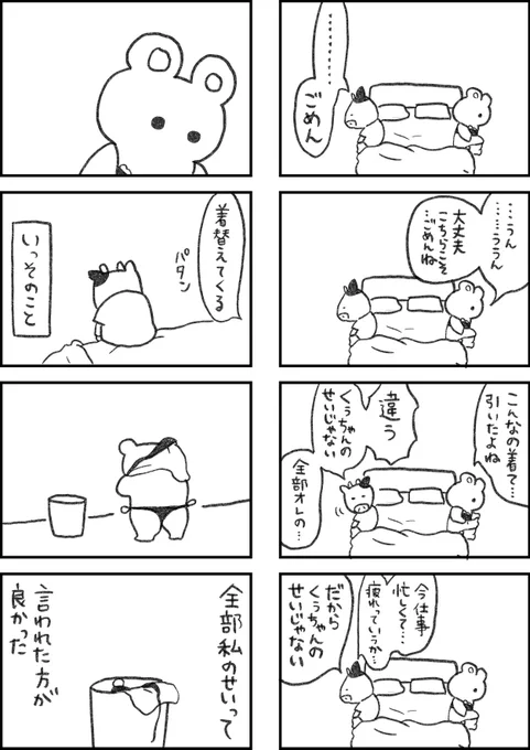 レスられ熊20#レスくま 