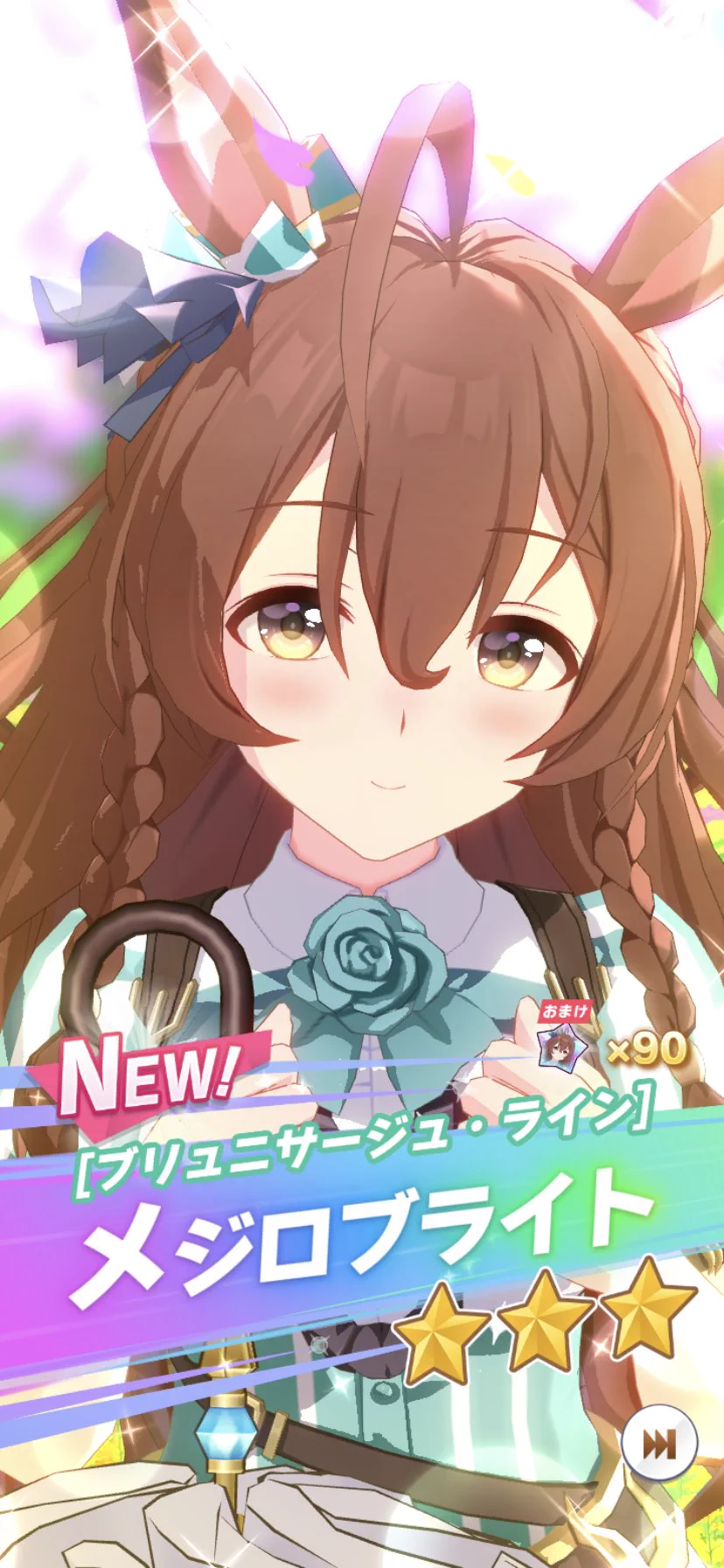 ウマ娘　ブリュニサージュ・ライン　メジロブライト　SP サイン ウマ娘プロジェクト公式アカウント on X: 