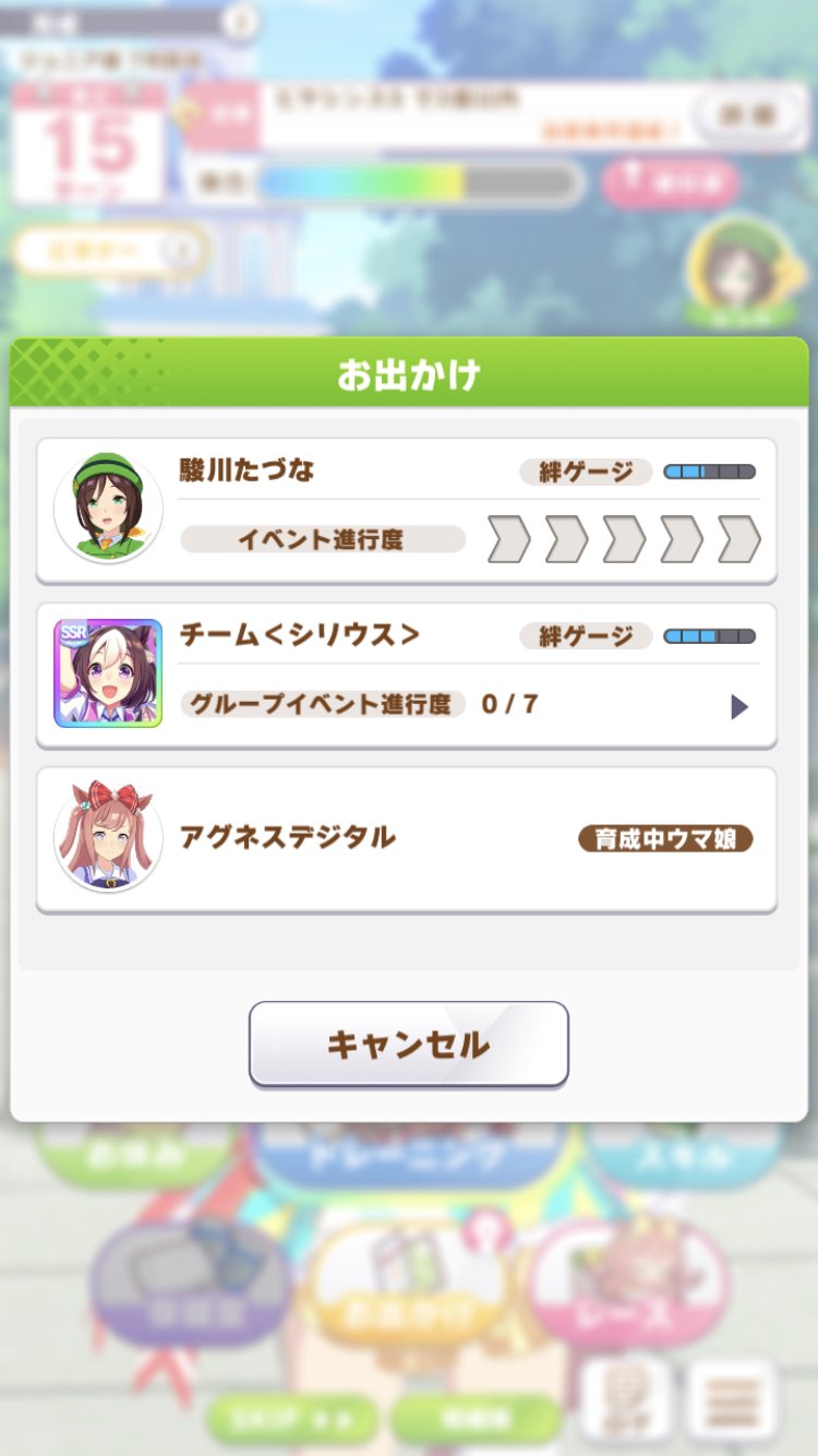 ウマ娘攻略 Gamewith グループタイプの仕様 チーム シリウス は練習画面では スペシャルウィーク のアイコンで表示 友人と同様 一定以上の絆でお出かけ可能に 全7回 最後のイベで金スキル お出かけ可能な状態で一緒に練習すると確率で情熱