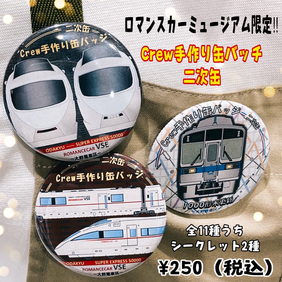 大変ご好評によりオリジナル缶バッジ｢crew手作り缶バッジ」(税込250円