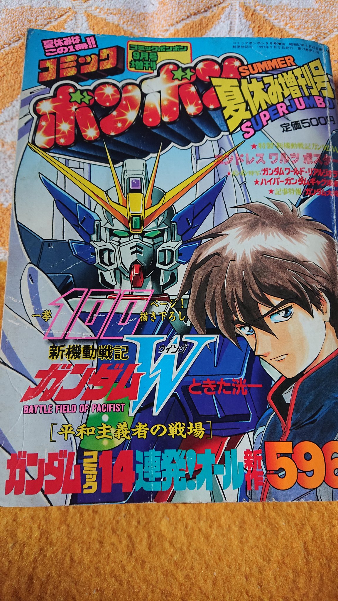 ボンボンページ コミックボンボン夏休み増刊号 - Search / X