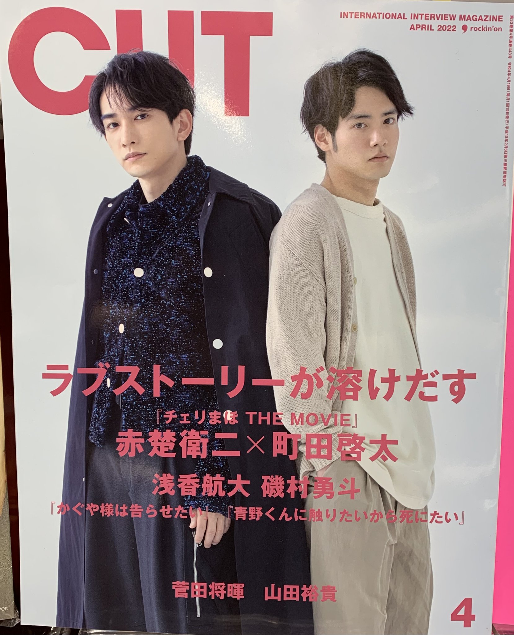 チェリまほ　雑誌　ビジュアルシート ブックファースト新宿店 on X: 