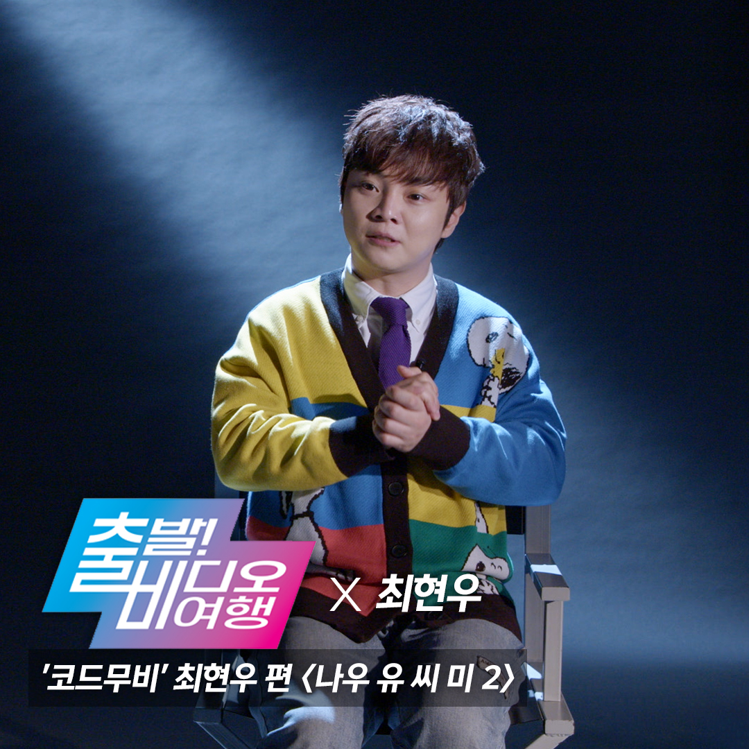 withMBC's tweet photo. 데뷔 26년차,
프로 마술사 '#최현우'가 소개하는 영화 <#나우유씨미2>
영화 속 마술 장면과 실제 마술사들의 기술을 비교하며 흥미로운 해석을 출비를 통해 전달한다!
3월 20일(일) 오후 12시 05분 MBC #출발비디오여행 에서 최현우와 함께 마술의 세계로 빠져보자
#출비 #코드무비 #CODEMOVIE https://t.co/TNiG7V9wDA