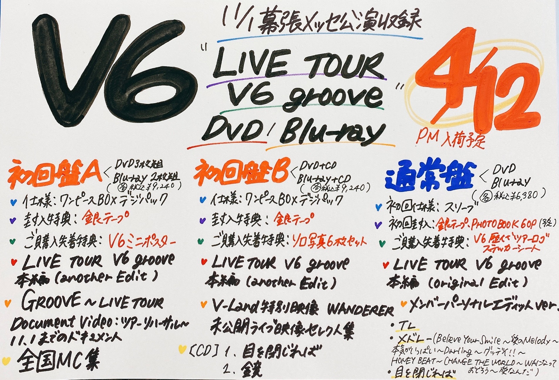 タワーレコード浦和店 V6 Live Tour V6 Groove 4 13発売 4 12pm入荷予定 T Co K63eu7ad0h V担の皆様 グルーヴコン発売を盛り上げるべく感想やオススメポイント等コメントをtwitterにて募集中 詳細は添付をご確認下さい ご参加お待ち