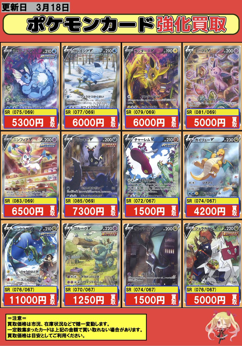 フルコンプ横浜店 ポケモンカード買取 3 18 シャワーズv 075 069 5300 グレイシアv 077 069 6000 サンダースv 079 069 6000 エーフィv 081 069 5000 ニンフィアv 0 069 6500 ブラッキーv 085 069 7300 ポケカ T Co Zy6zjnlvys