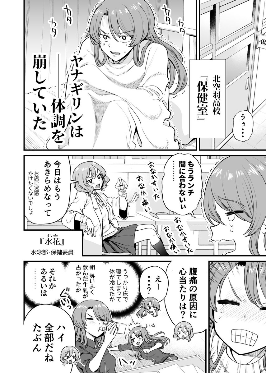 行きつけの店に腹痛で行きそこねてしまう漫画(1/2) 