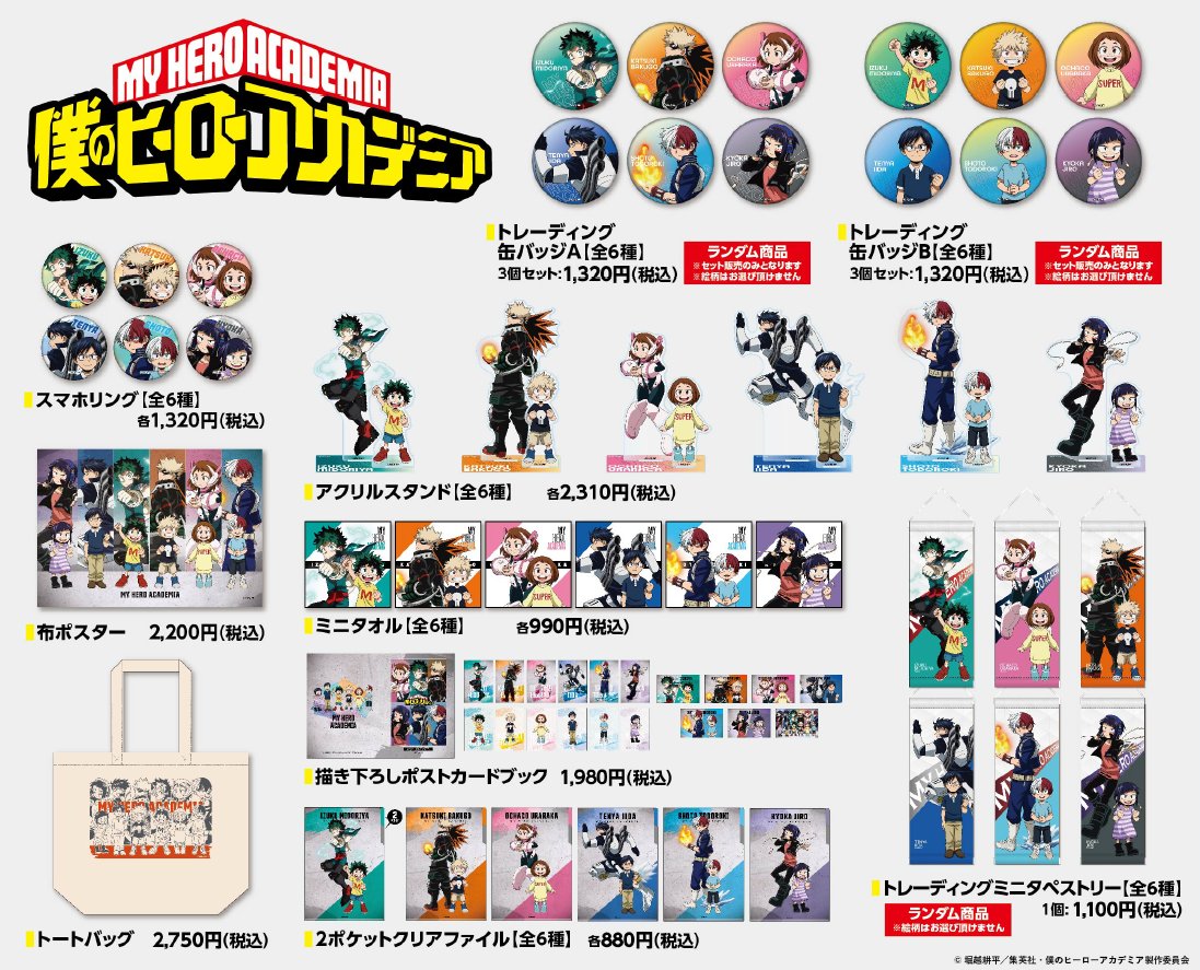 お得なキャンペーンを実施中 ヒロアカグッズ gokuburger.fr