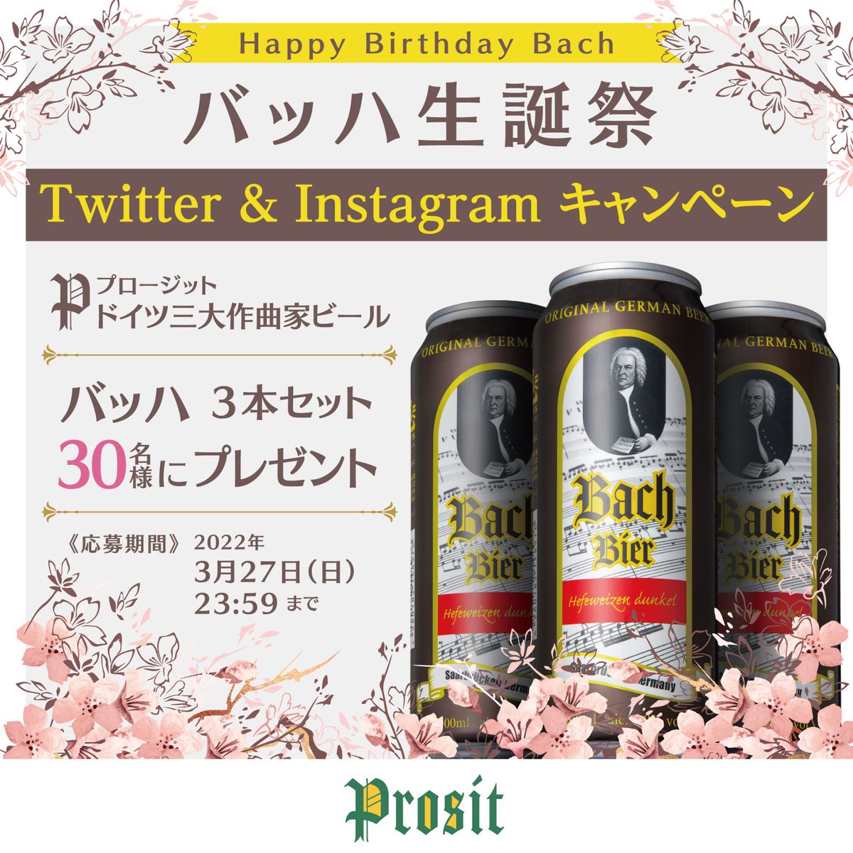 bierprosit's tweet photo. 🍺ドイツ三大作曲家ビール🍺

バッハ生誕祭 #キャ���ペーン

3月31日はバッハの337歳の誕生日🎂

抽選で30名様に #バッハ 3本セット #プレゼント

♪応募方法♪
①  ＠bierprosit  をフォロー
②  このキャンペーン投稿をRT

♫応募期間♫
2022年3月27日(日) 23:59まで

https://t.co/Ctv81pDB5l https://t.co/OgcILgTmi7