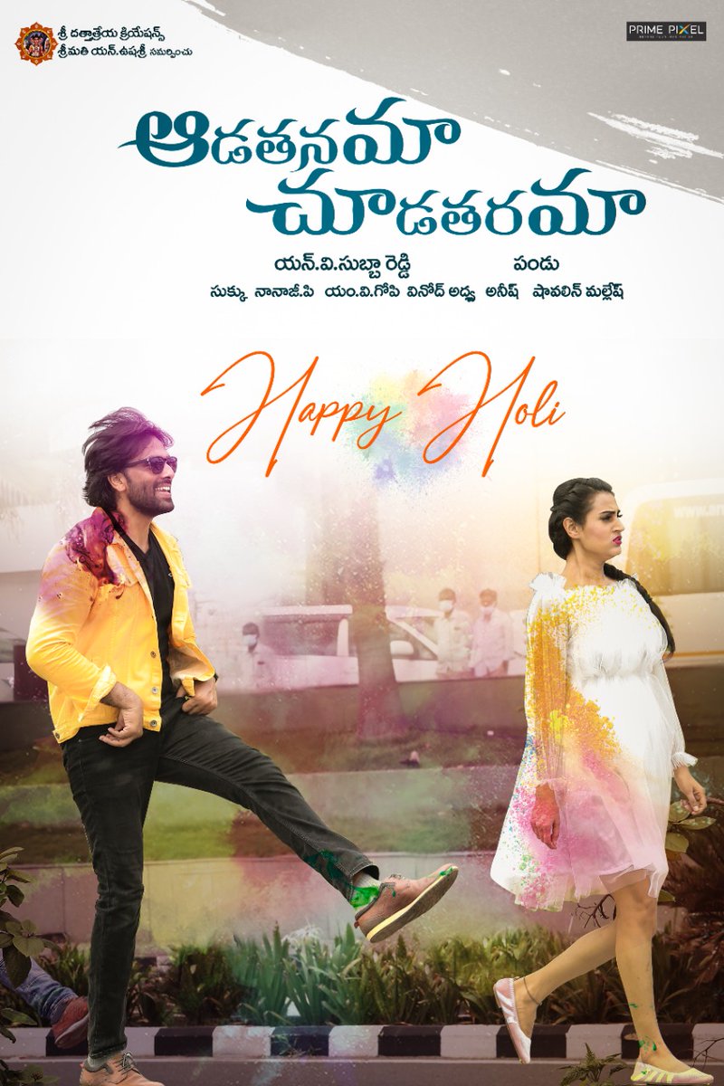 phanikandukuri1's tweet photo. Team #AadathanamaChoodaTharama wishing everyone a Colourful holi. 

Shooting completed, coming theatres soon! 

Starring #MaanyamKrishna, #Archana
Directed by #Pandu
Produced by #NVSubbaReddy 
Music: #Sukku 
DOP: #NanajiP, #MVGopi
Editor: #VinodAdvay https://t.co/oJcSNRRhXE