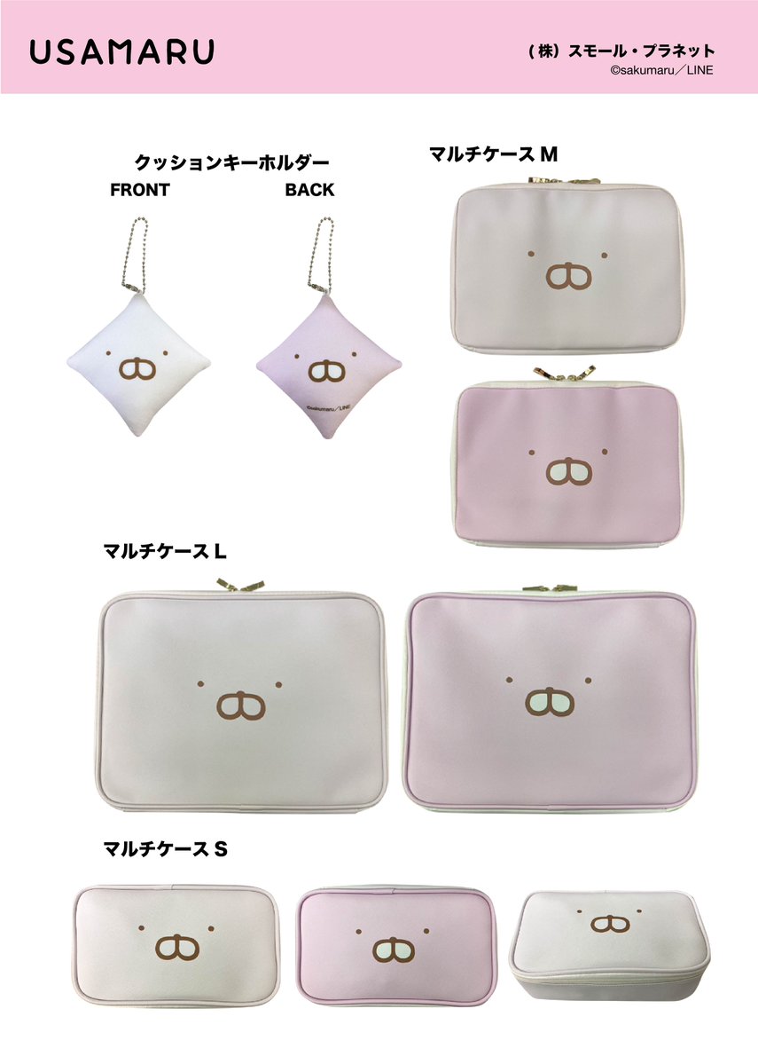 【未使用】うさまる リバーシブルマルチポーチ＆タブレットケース NEW／ #うさまる から身の回りの整理に役立つポーチが新登場！PCや