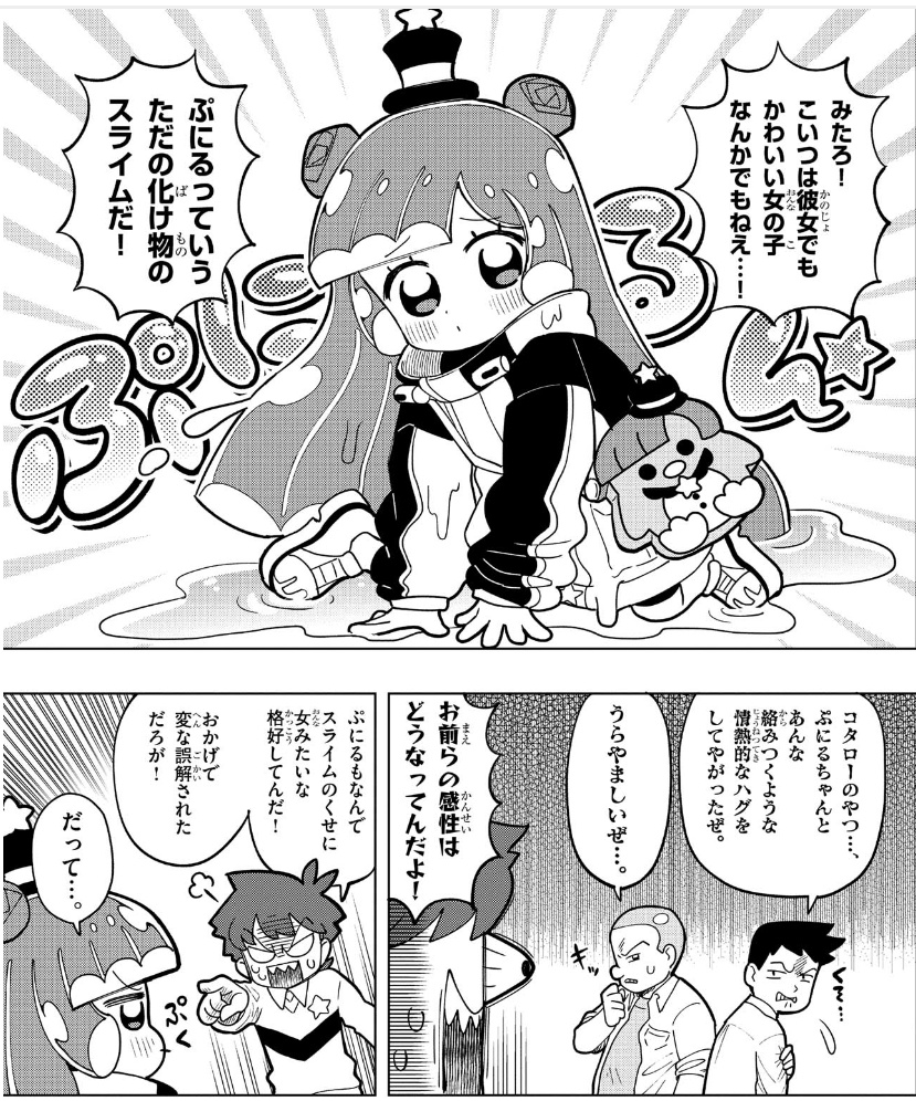 ぷにる、「性別が無い人外」って所が最高なんよね
ぼくっ娘でも男の娘でも出せない魅力がある 