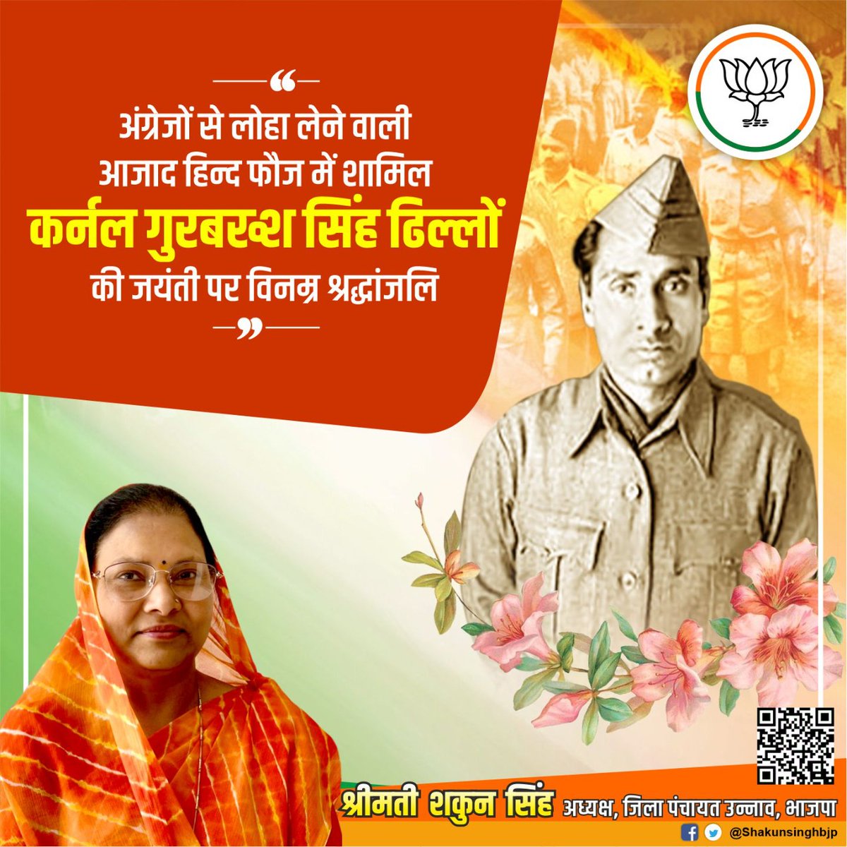 Shakunsinghbjp's tweet photo. अंग्रेजों से लोहा लेने वाली आजाद हिन्‍द फौज में शामिल कर्नल गुरबख्श सिंह ढिल्लों की जयंती पर विनम्र श्रद्धांजलि। https://t.co/NuerVZotFo