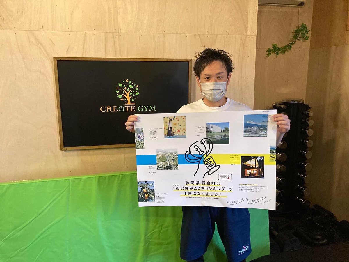 create_gym's tweet photo. 運動の大切さ、楽しさを広めると共に地域を盛り上げる活動もしています！

近隣の店舗やお世話になっている方の双方でチラシを置かせていただいたり、ジムにも貼らせていだだいています！

#長泉町
#ちょうどいいがいちばんいい
#長泉町を盛り上げる
#地域を盛り上げる
#地域活性化
#CREaTEGYM https://t.co/XjcKNiAD9g