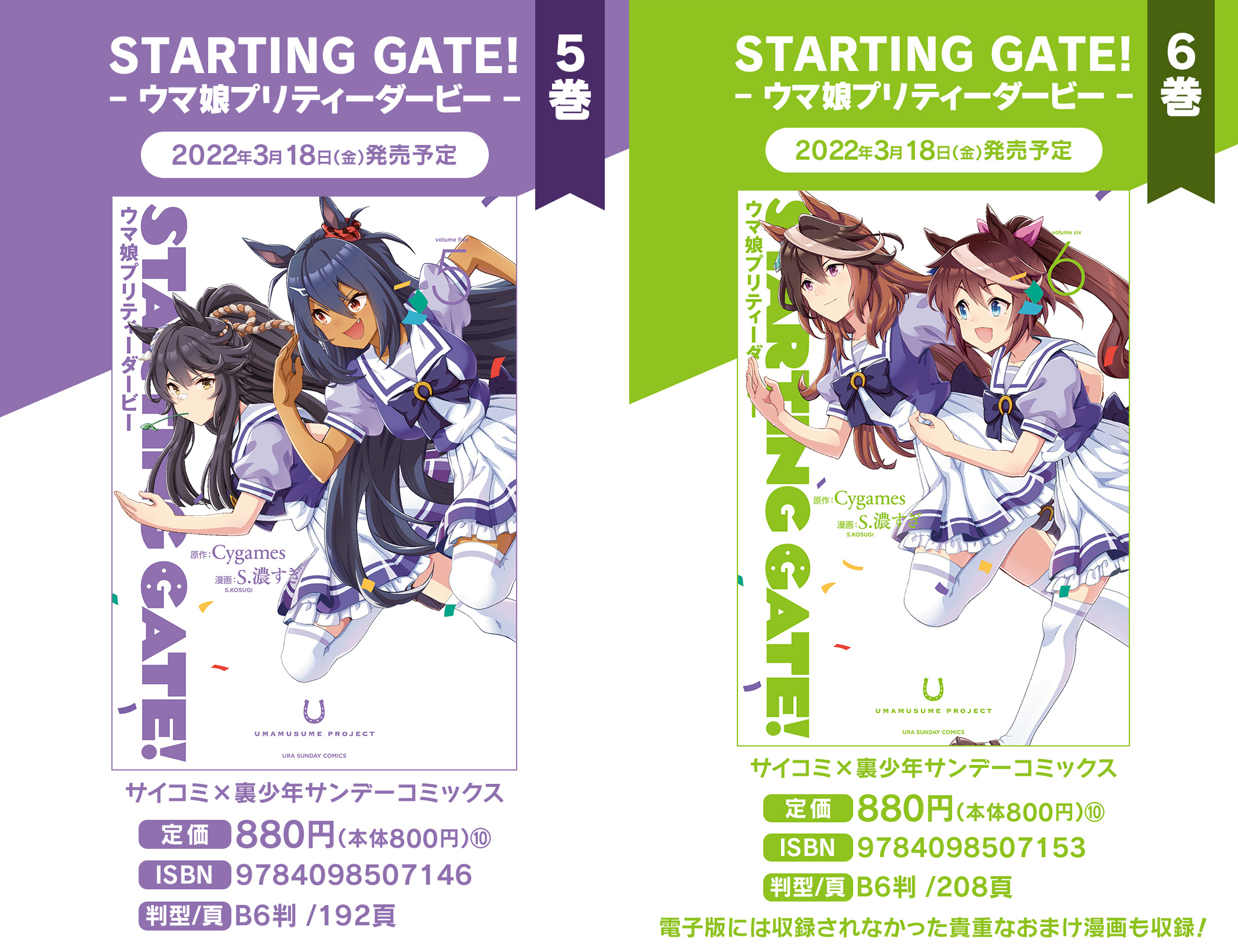 ウマ娘 プリティーダービー STARTING GATE 09