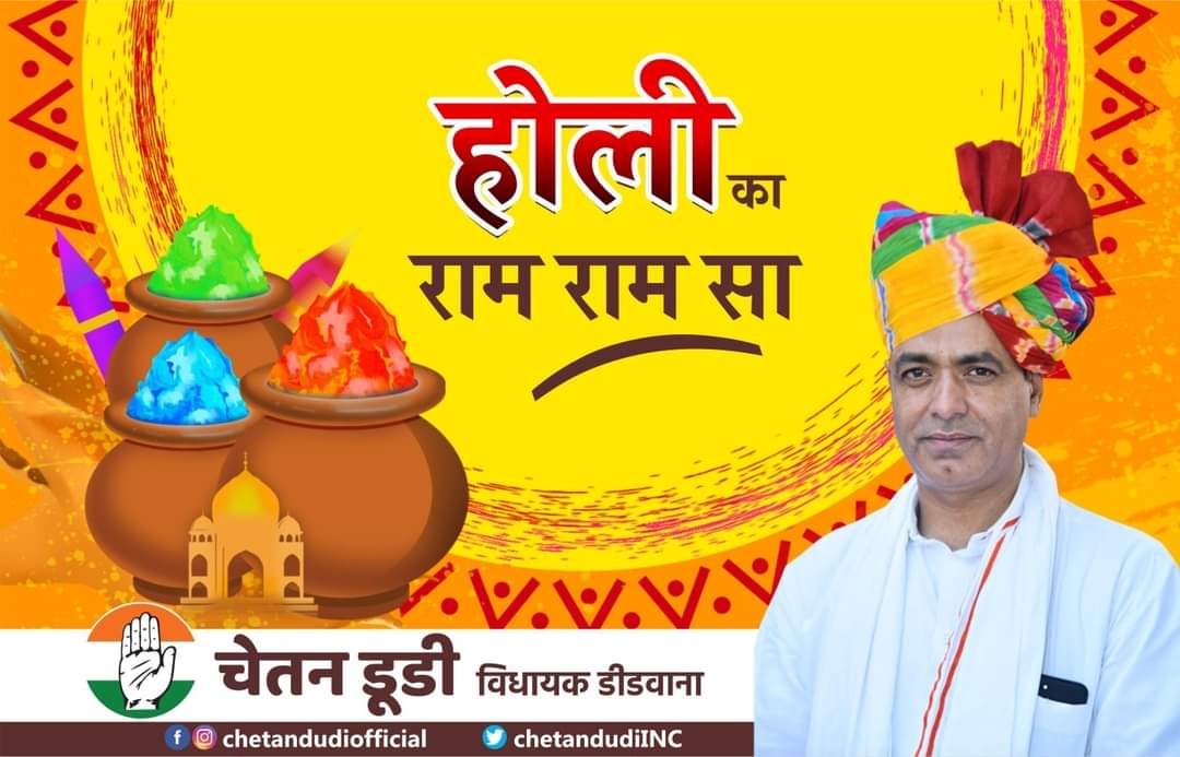 आप सब को #होली का राम राम सा 🙏