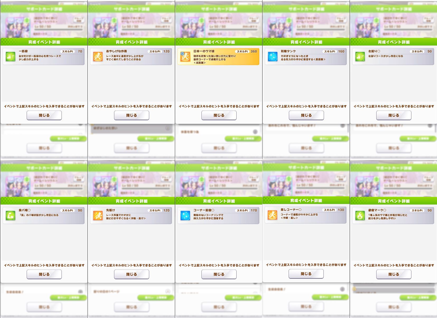 どどんぱ ウマ娘 グループサポカのイベントでとれるスキル一覧 スキルは強いものが多い T Co Pylqb4wstr Twitter