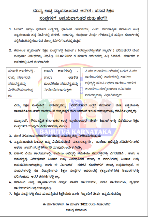 BahutvaKtka's tweet photo. What does the #HijabVerdict mean for students and educational institutions ? Do read the guidelines and share. 

Let us not allow the state to extend the scope of the verdict. 

ಮಾನ್ಯ ಉಚ್ಚ ನ್ಯಾಯಾಲಯದ  ಆದೇಶ : ಯಾವ ಶಿಕ್ಷಣ ಸಂಸ್ಥೆಗಳಿಗೆ  ಅನ್ವಯವಾಗುತ್ತದೆ ಮತ್ತು ಹೇಗೆ ? ಈ ಮಾರ್ಗದರ್ಶನವನ್ನು ಓದಿ https://t.co/KGXVwkVB6l