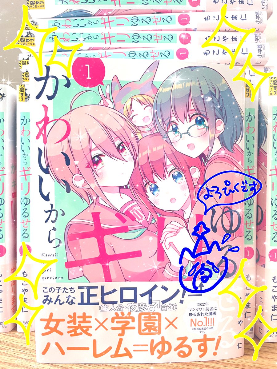 【宣伝】本日ひっそりと「かわいいからギリゆるせる」第①巻が発売しました🌱

マンガワンのおまけ4コマが全部収録されてます😊(カバー裏もあります⭐️)

なぜか主人公がちょっとだけデュエマやってたりモテたりします。

電子版もあるのでどうぞよろしくお願い致します✨
https://t.co/K7tXkCT9iF 