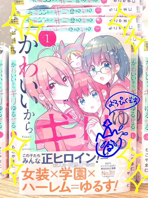 【宣伝】本日ひっそりと「かわいいからギリゆるせる」第①巻が発売しました🌱

マンガワンのおまけ4コマが全部収録されてます😊(カバー裏もあります⭐️)

なぜか主人公がちょっとだけデュエマやってたりモテたりします。

電子版もあるのでどうぞよろしくお願い致します✨
https://t.co/K7tXkCT9iF 