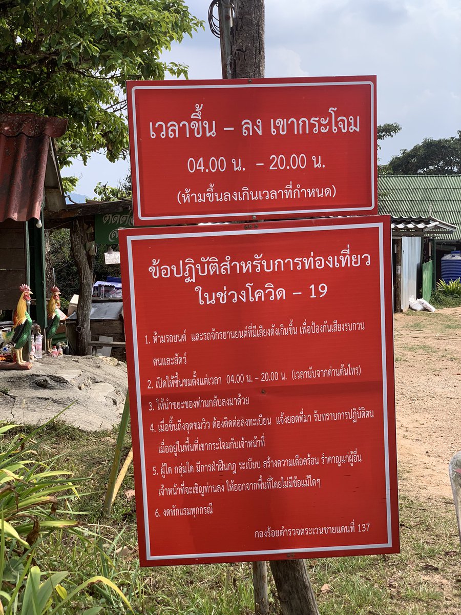 katapao's tweet photo. นี่พึ่งไปเขากระโจมมา กฏกติกา เค้ามีอยู่ตามนี้ เจ้าหน้าที่เค้าก็ปฏิบัติหน้าที่เค้าถูกแล้วนะ #ทวงความยุติธรรมให้แตงโม #วัดท่าไม้ https://t.co/cXRF5fIN8U