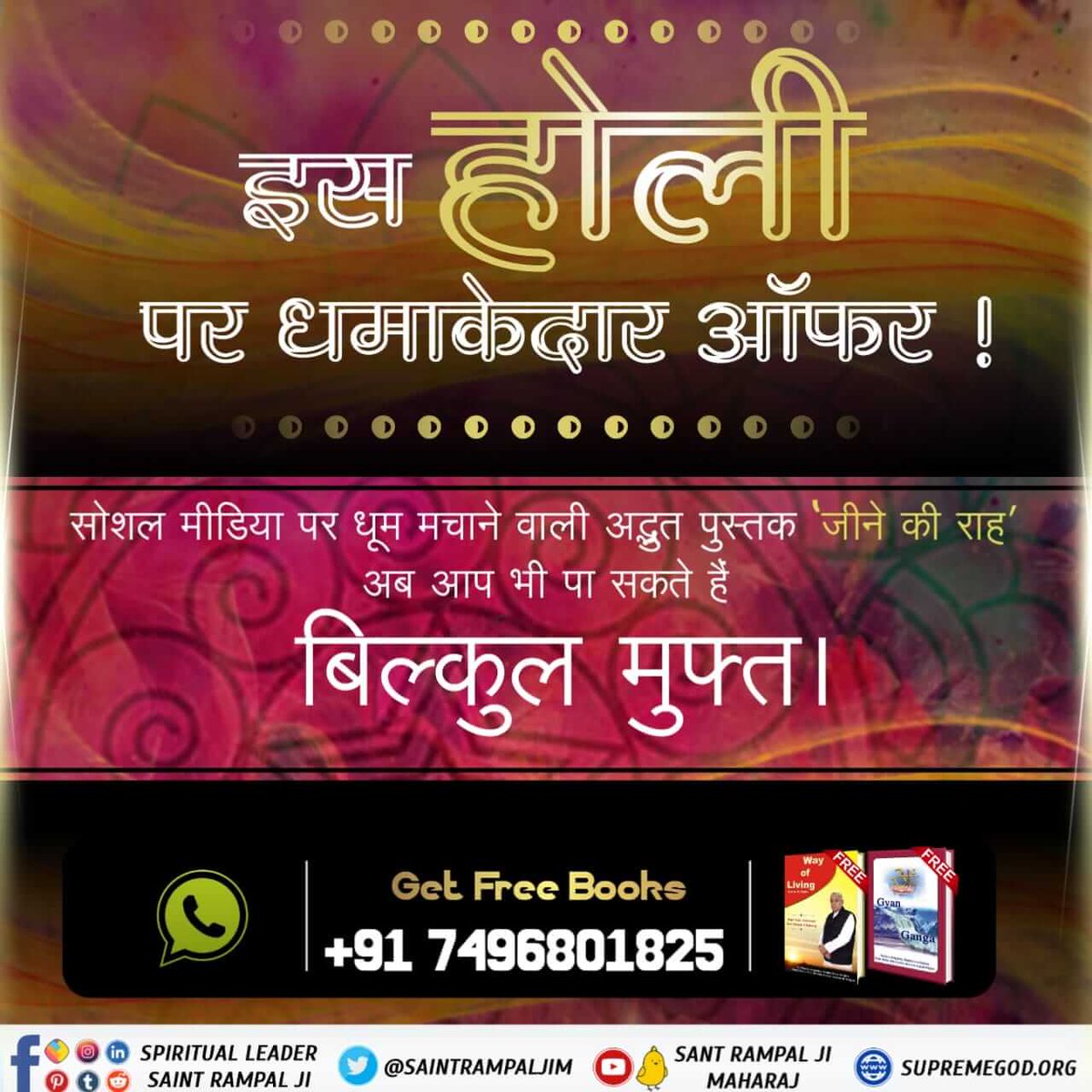 Danviharidas's tweet photo. #सतभक्ति_की_होली
सतभक्ति करने वाले साधक की रक्षा स्वयं परमात्मा करते हैं। सतभक्ति के बारे में जानिये पुस्तक "ज्ञान गंगा" से। https://t.co/ag2U4usTax