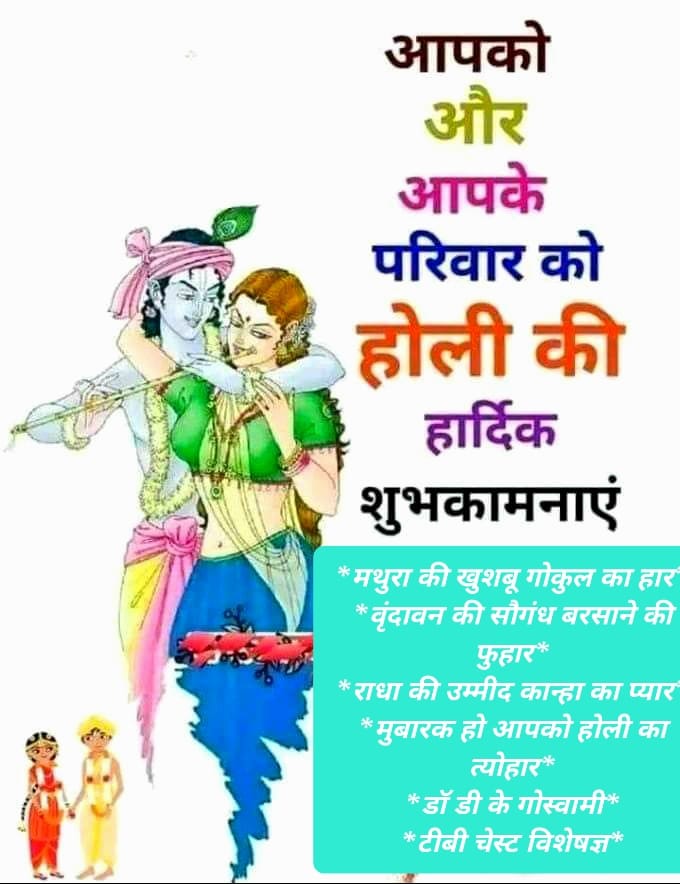 DevendraDr's tweet photo. रंगोत्सव की हार्दिक शुभकामनाएं https://t.co/8sp3qpLugu