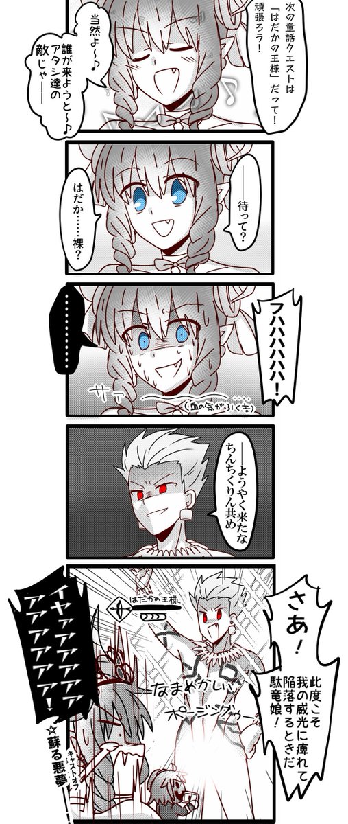 シンデレラエリちゃん転落人生、みたいな漫画です。
はだかの王様クエストのギルさま、あえて第三再臨姿でのバトルだったので本当に悪意しか感じない。
楽しく書けたのでお気に入りです。ぐだ子はしっかり撮影しています 