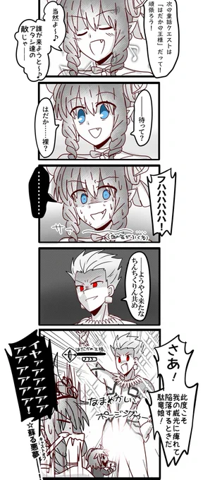 シンデレラエリちゃん転落人生、みたいな漫画です。
はだかの王様クエストのギルさま、あえて第三再臨姿でのバトルだったので本当に悪意しか感じない。
楽しく書けたのでお気に入りです。ぐだ子はしっかり撮影しています 