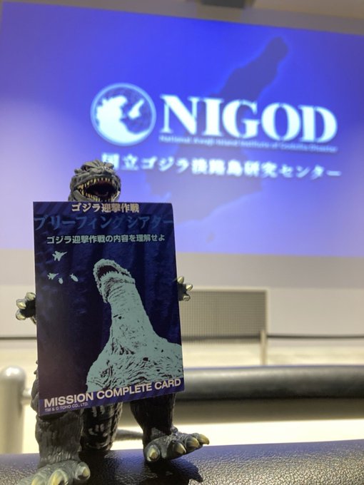 ゴジラ迎撃作戦 公式 ニジゲンノモリ