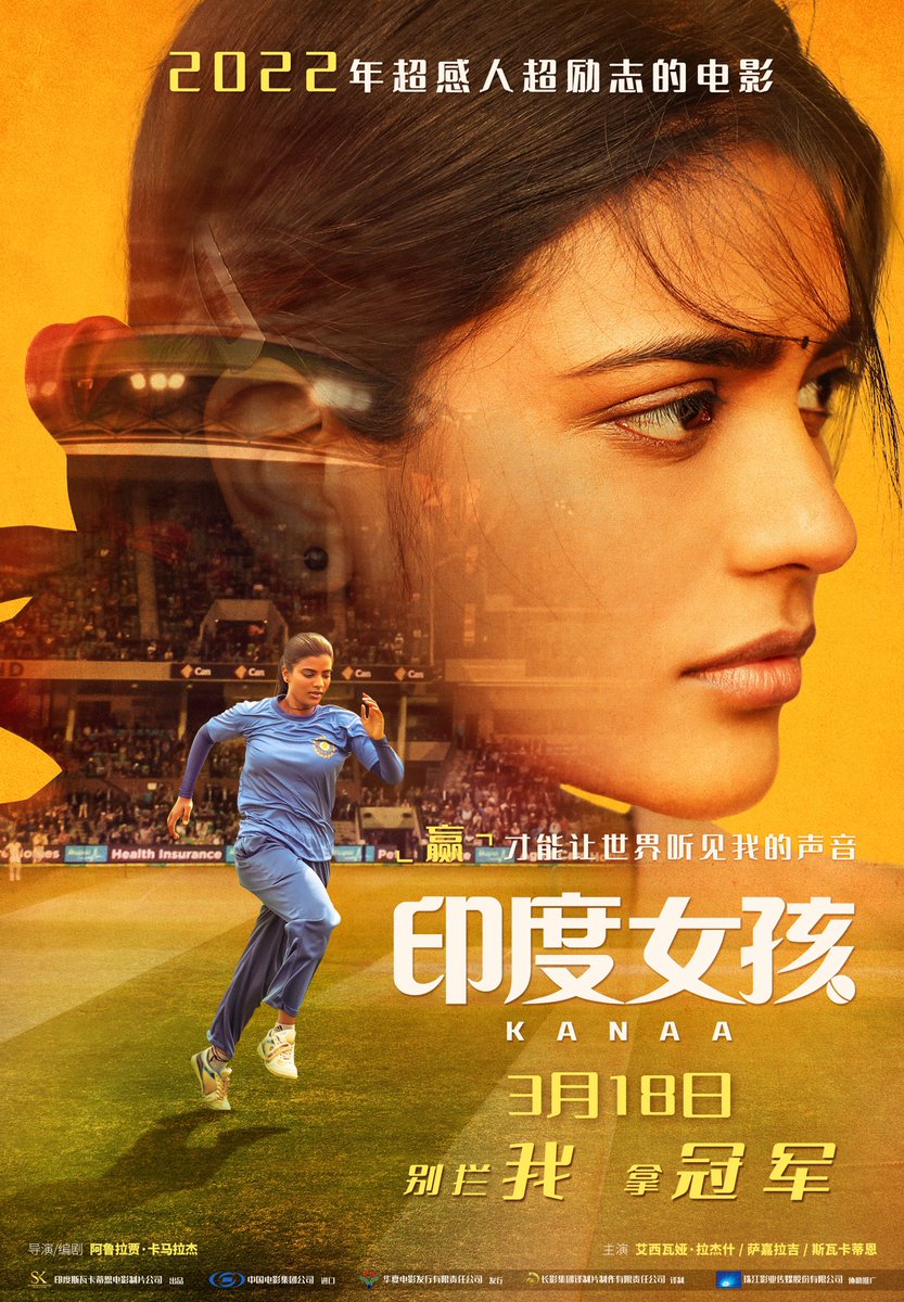 #Kanaa is releasing in China from today!!
More than 10,000 shows are scheduled today across the screens of China. 

Lets taste victory AGAIN 👍👍