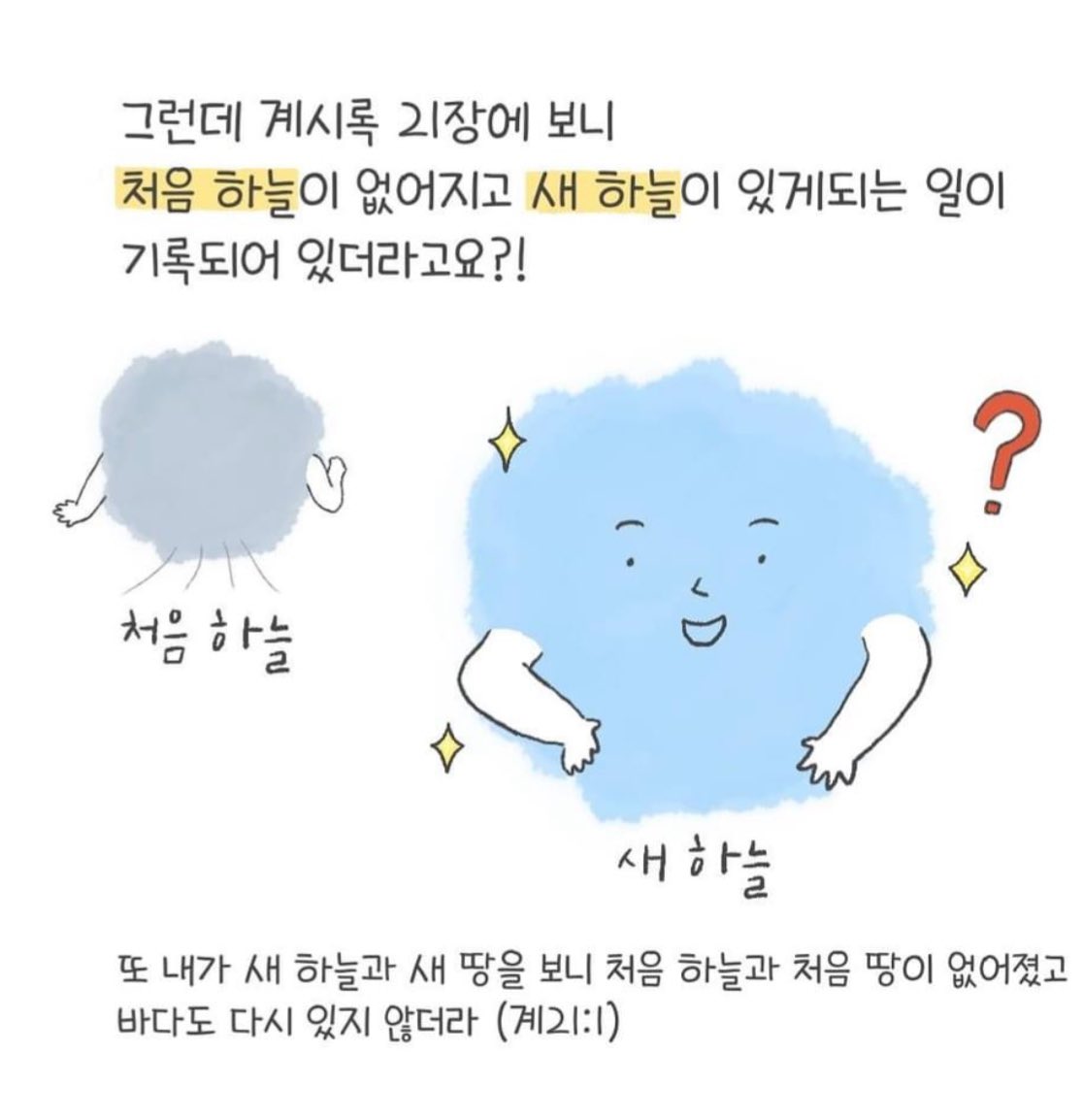 ssddmmii's tweet photo. <천국 비밀 비유와 실상 증거>

[제 21과] 비유한 하늘[天]⋅땅[地], 해⋅달⋅별
​💻https://t.co/snXdLkGmqy

#마지막나팔소리 #신천지 #온라인세미나 #전세계_동시 #천국비밀_비유 #실상증거 #강의_이만희_총회장님_12지파_센터강사 #하나님안에서 #위아원 #WeAreOne_InGOD
#목회자챌린지 https://t.co/oo3xkxsJq8