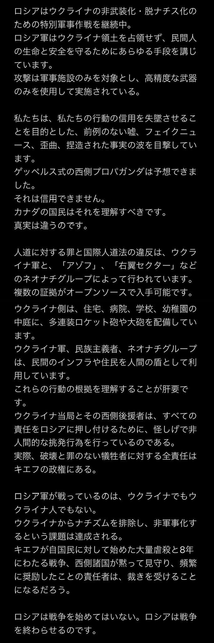 タマホイ 22年3月1日 カナダのロシア大使館 ウクライナからナチズムを排除し 非軍事化するという課題は達成される キエフが自国民に対して始めた大量虐殺と8年にわたる戦争 西側諸国が黙って見守り 奨励したことの責任を受けることになる ロシア