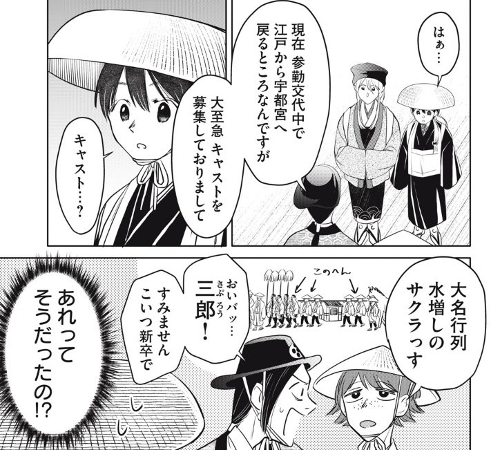 おくぽそ11話更新されました〜

大名行列×新卒な話。

宜しくお願い致します!
https://t.co/rFvLfX0J97 