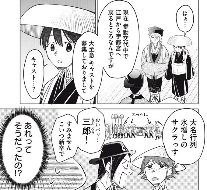 おくぽそ11話更新されました〜

大名行列×新卒な話。

宜しくお願い致します!
https://t.co/rFvLfX0J97 
