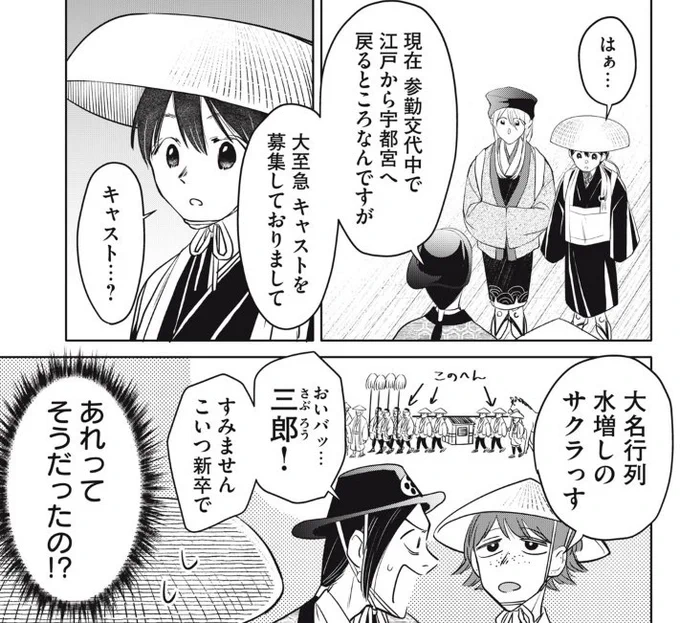 おくぽそ11話更新されました〜

大名行列×新卒な話。

宜しくお願い致します!
https://t.co/rFvLfX0J97 
