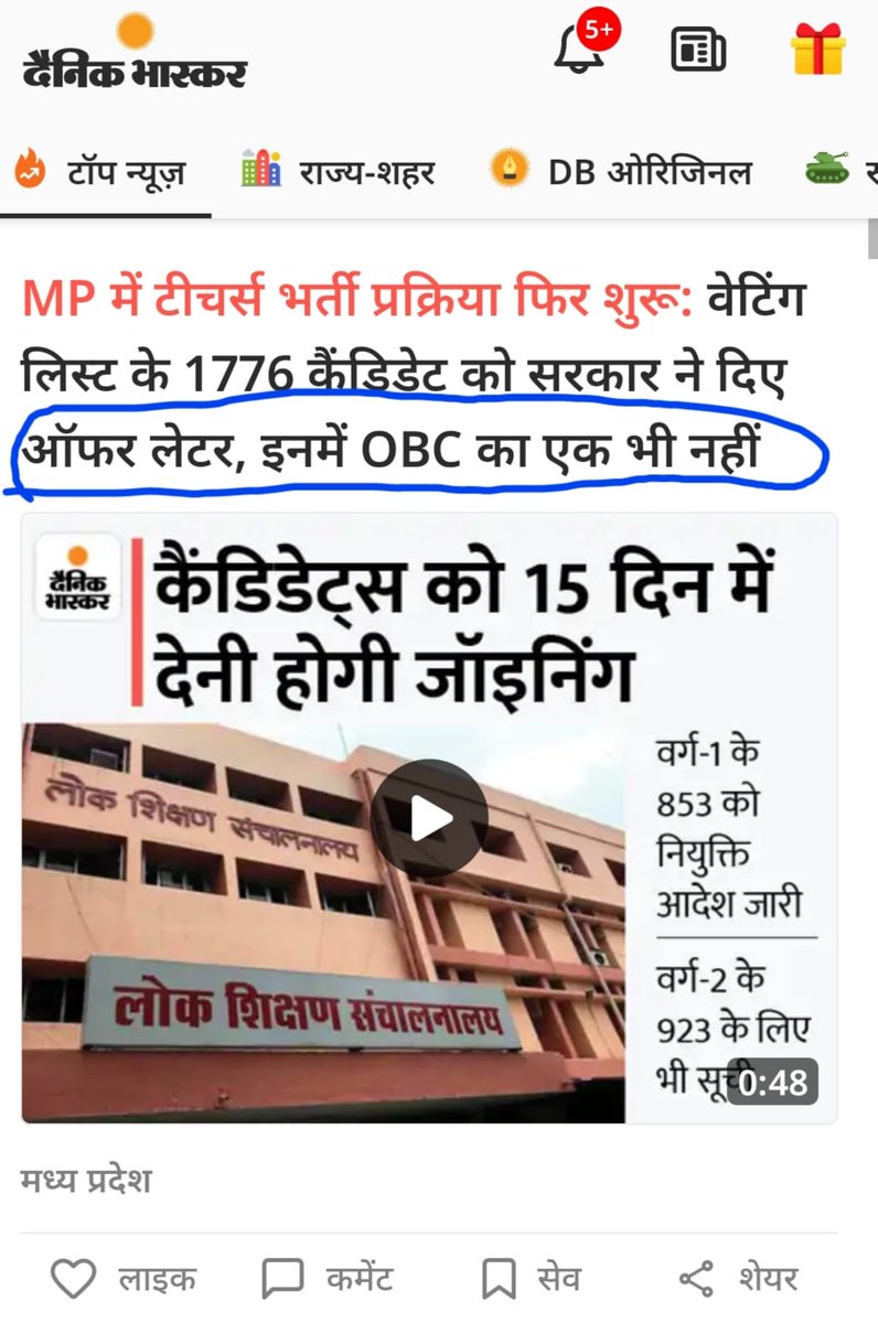 ओबीसी शिक्षकों की 27% आरक्षण के sathlist जारी करो ज्वाइनिंग दो सेकंड काउंसलिंग पूरी करो 30594 पद पूरे भरो 
<a href="/Ranjeet40520643/">नवनियुक्त ✍शिक्षक संघ 2023</a> @brajeshabpnews <a href="/OfficeOfKNath/">Kamal Nath</a> <a href="/OfficeofSSC/">Office of Shivraj</a> <a href="/ChouhanShivraj/">Shivraj Singh Chouhan</a> <a href="/Indersinghsjp/">इन्दरसिंह परमार</a>