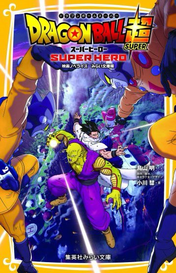 Kami Sama Explorer 👹👒 on X: Capítulo 93 de Dragon Ball Super Mangá vs  Filme Super Hero.  / X