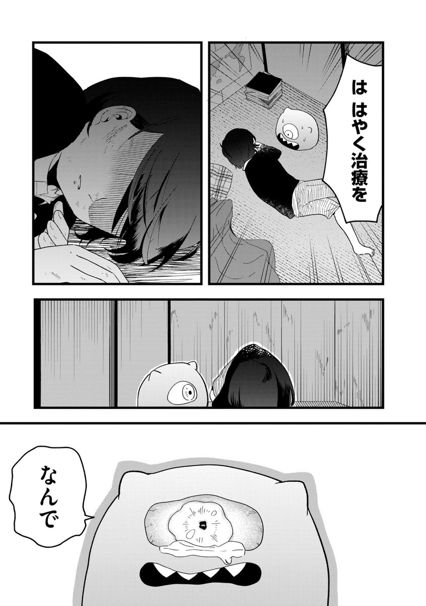 スライムと人間が小さな押し入れでかけがえのない友達になる話。(9/11) 

#漫画が読めるハッシュタグ 