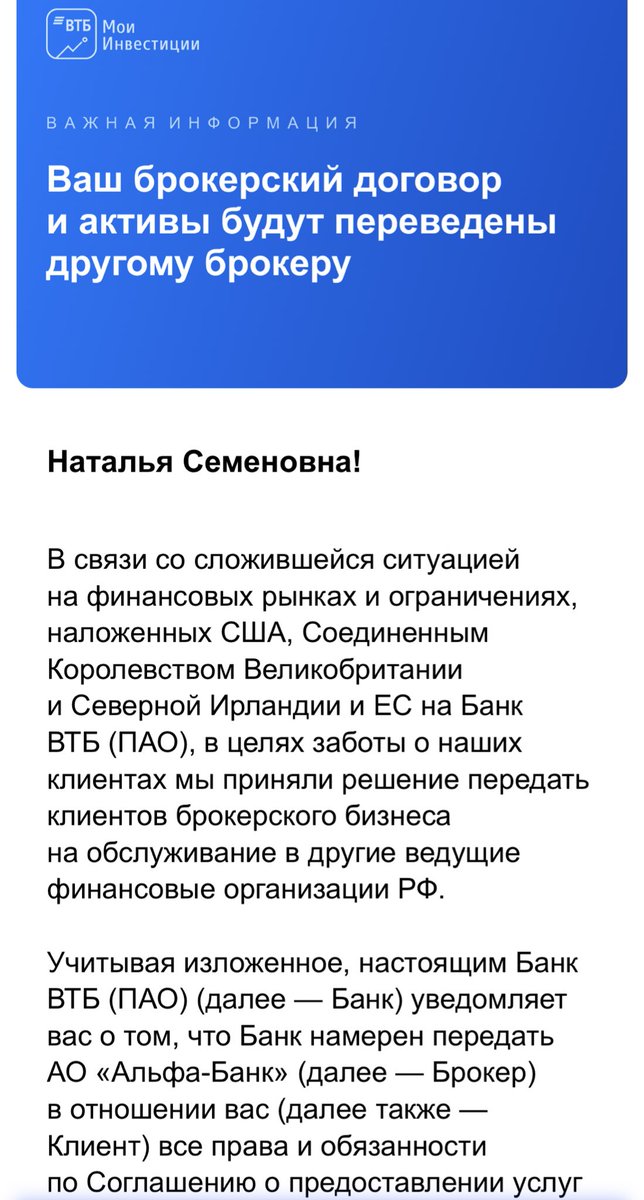 Кстати, вот, пришло вчера от ВТБ. В Альфу не так плохо, но лучше бы в Тиньков