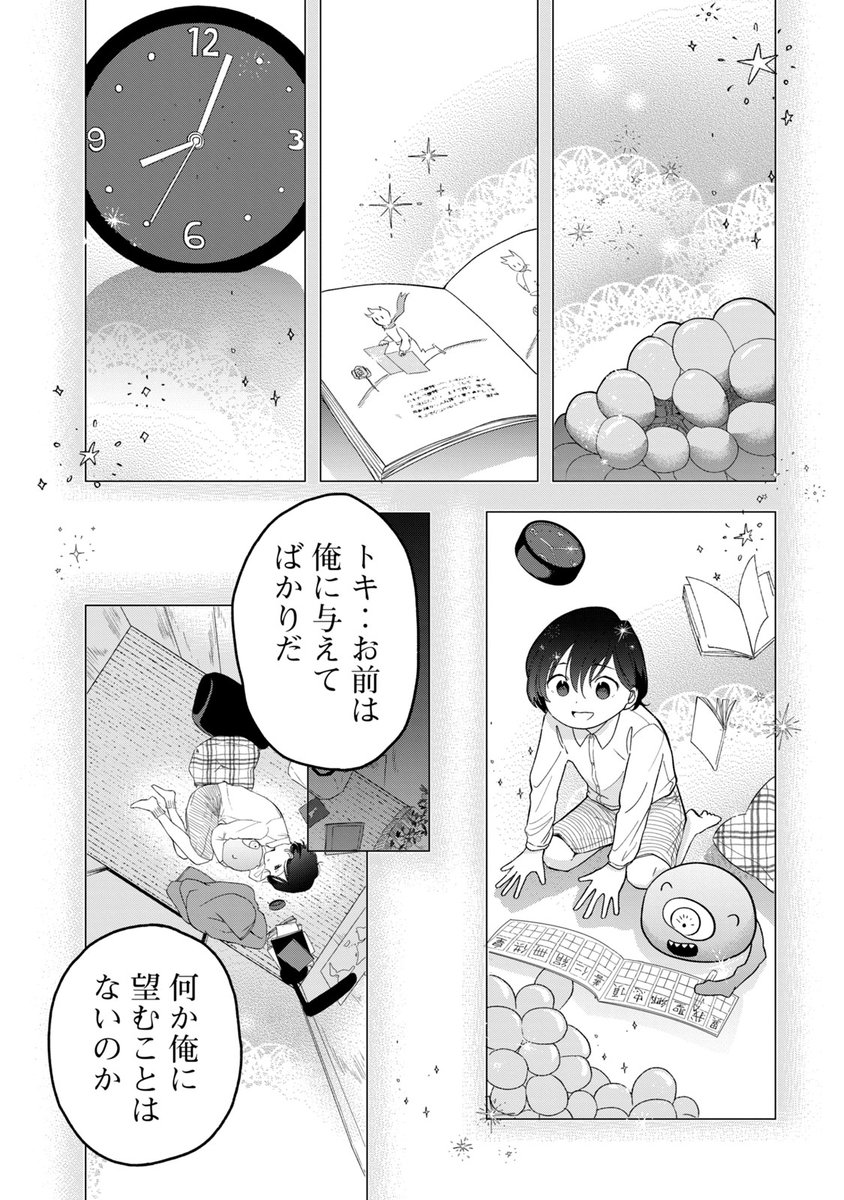 スライムと人間が小さな押し入れでかけがえのない友達になる話。(10/11) 

#漫画が読めるハッシュタグ 