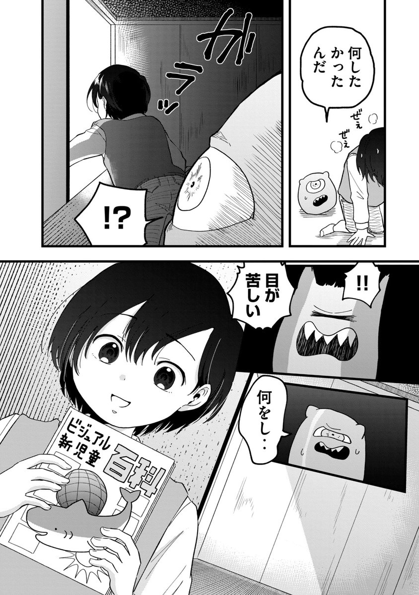 スライムと人間が小さな押し入れでかけがえのない友達になる話。(3/11) 

#漫画が読めるハッシュタグ 