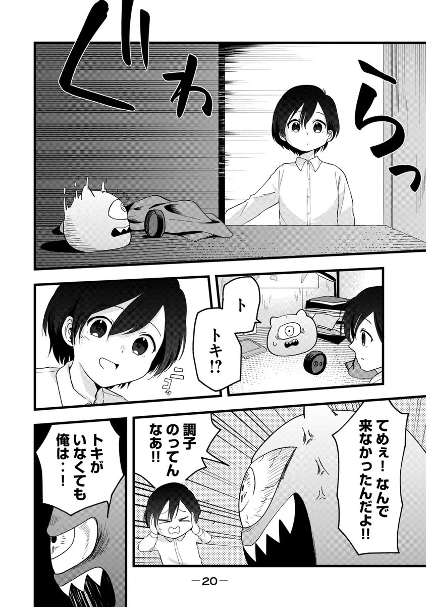 スライムと人間が小さな押し入れでかけがえのない友達になる話。(5/11) 

#漫画が読めるハッシュタグ 