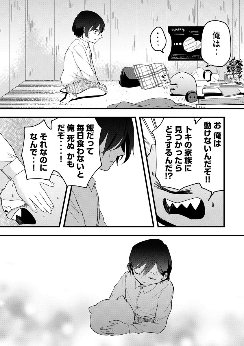 スライムと人間が小さな押し入れでかけがえのない友達になる話。(5/11) 

#漫画が読めるハッシュタグ 