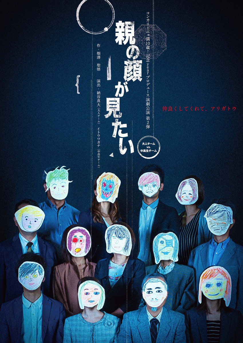 2022.3.17 日舞台『親の顔が見たい』原作映画『父母の顔が見たい』2017.8.27撮影終了するもオ・ダルス問題や韓ワーナー・ブラザース撤退等々で公開...