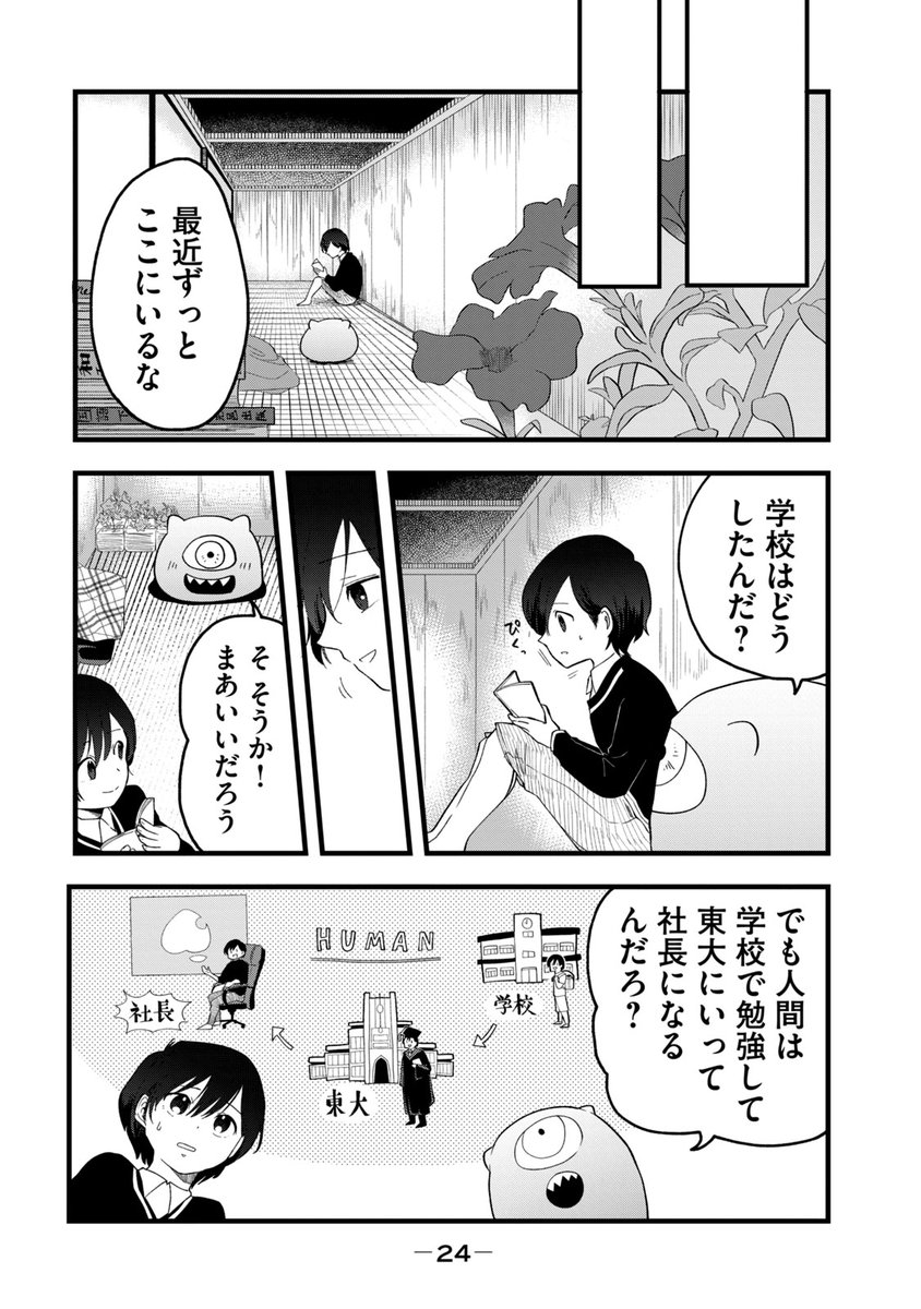 スライムと人間が小さな押し入れでかけがえのない友達になる話。(6/11) 

#漫画が読めるハッシュタグ 