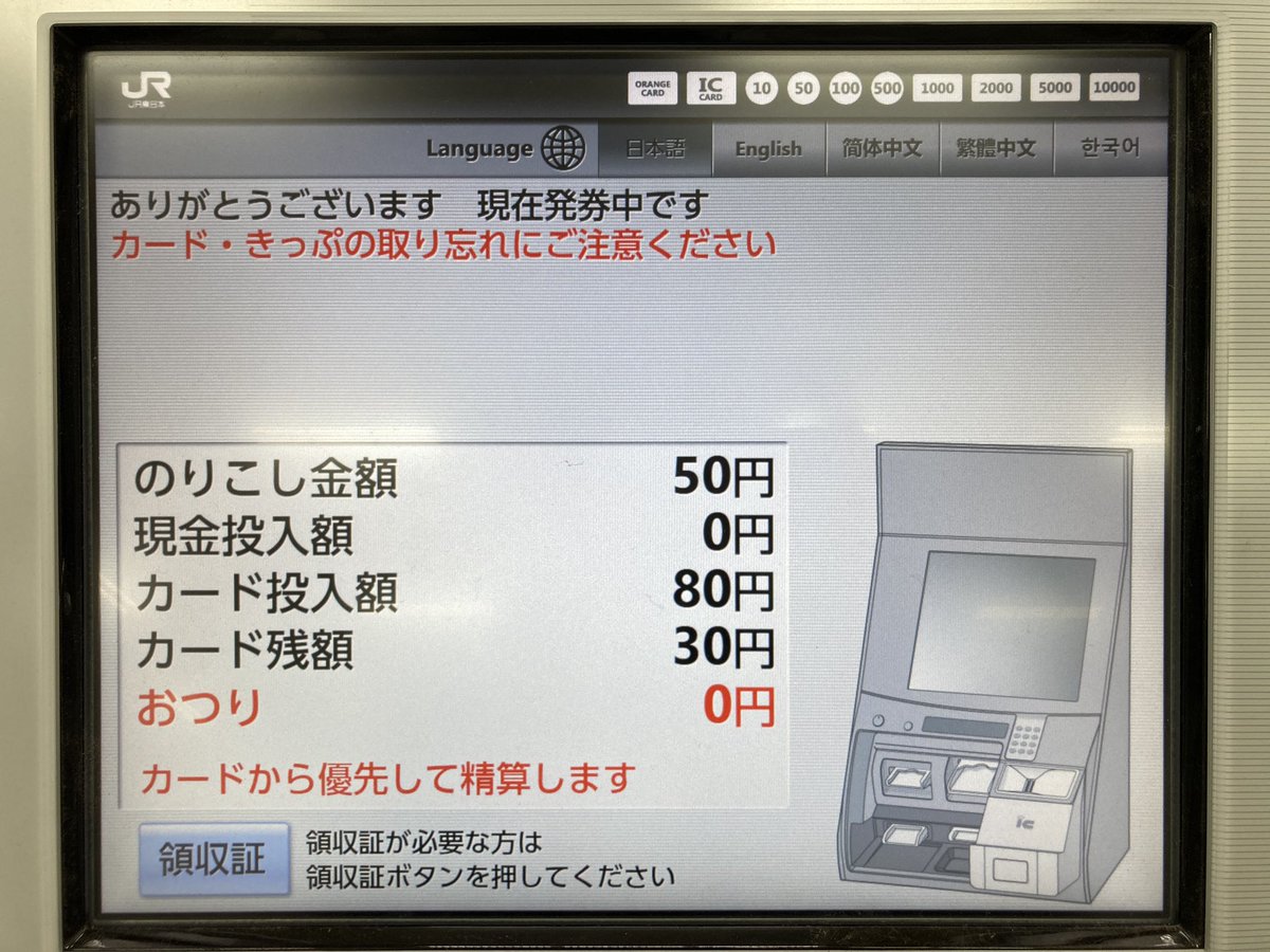駒形駅 JR東日本の新しい精算機でのりこし精算