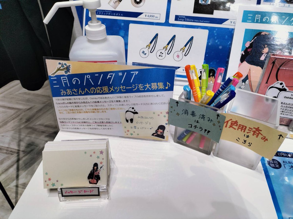 oshito_harajuku's tweet photo. 💙#三月のパンタシア × #Oshito 衣装展示追加💙

ステージにはあの衣装が登場🚂数日限定なのでぜひこの機会にご覧ください✨
また、特別企画として店内では三パシ応援メッセージ募集中❣️頂いたカードは特製ファイルに収納し🗃️みあさんにお届けします🤩
CDにグッズに展示に応援企画🐼ぜひお楽しみに👍 https://t.co/RRGTgqCBEf