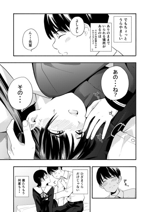 頼りない委員長が後輩の女の子に懐かれる話 2/6 