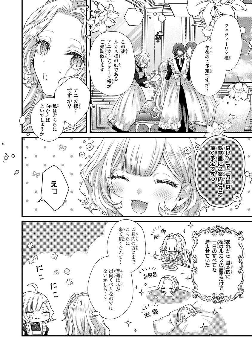 本日更新😈】ゼロサムオンラインにて『悪役令嬢と鬼畜騎士』（コミック