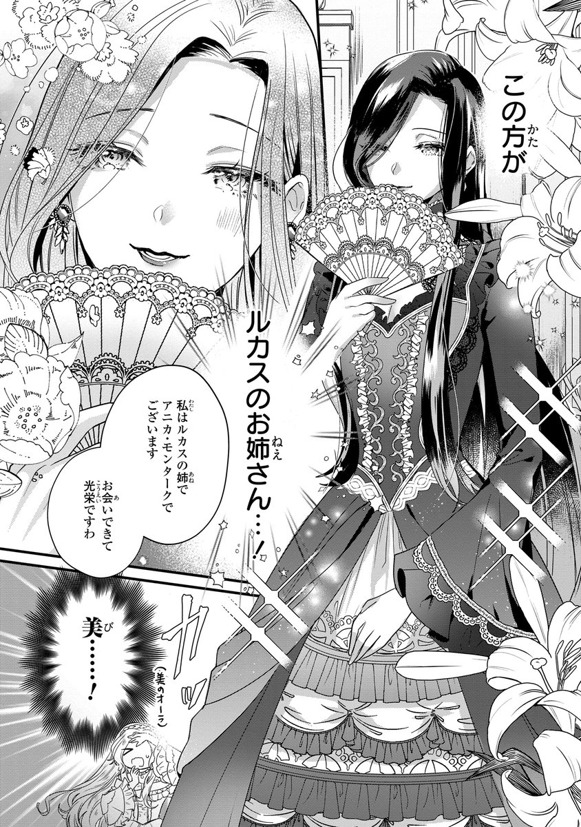 本日更新😈】ゼロサムオンラインにて『悪役令嬢と鬼畜騎士』（コミック